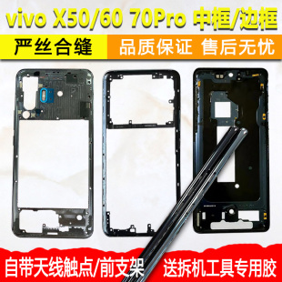 vivox60中框x60pro中壳x70边框X50屏框X50PRO前框A面支架 适用原装