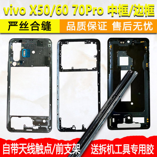 适用vivox50中框60/70pro/+/曲屏