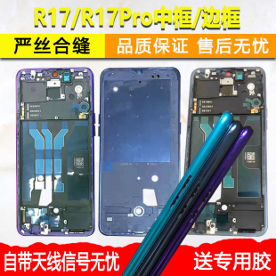 适用OPPOR17中框R17pro中壳金属边框屏框前框前壳r17手机屏幕支架