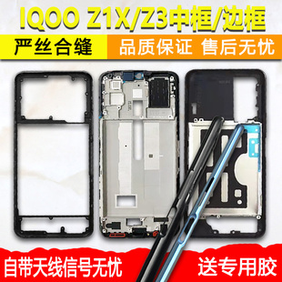 适用iqooz1x中框iqooz3中壳z1x金属边框前框前壳屏框手机屏幕支架