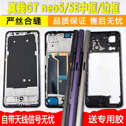 GTneo5中框中壳se前框屏框支架