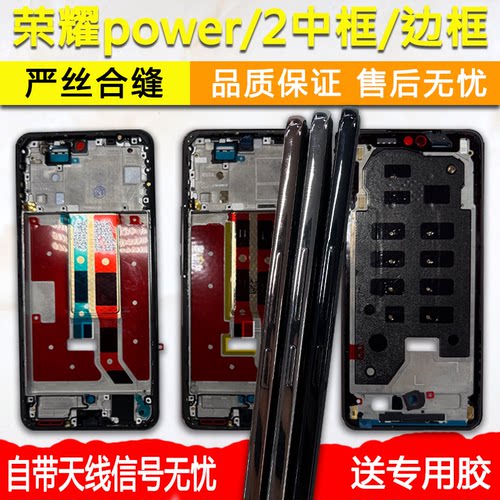 适用荣耀power中框2前框中壳前壳