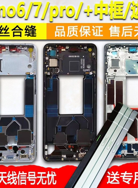 适用OPPOreno6中框pro中壳+金属前框reno6前壳7边框屏框支架外壳