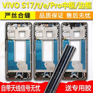 适用vivos17中框pro中壳t边框e屏框s17前框前壳A面手机屏幕支架