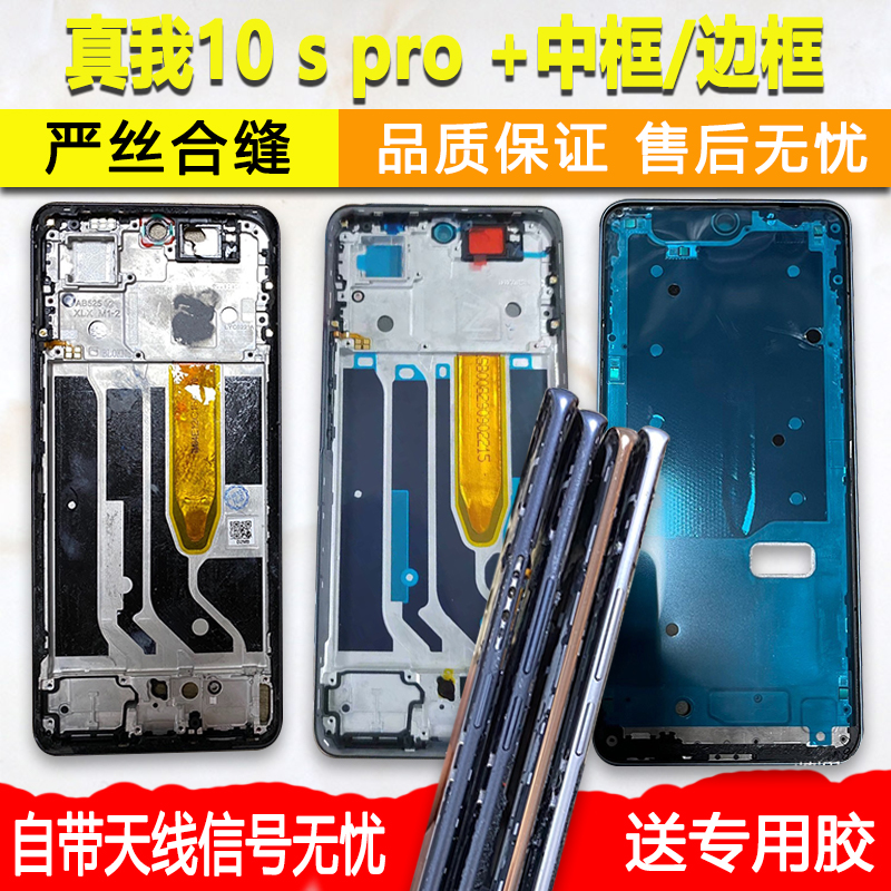 适用真我10/s/pro/+中框中壳前框