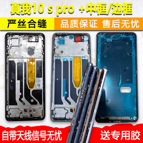适用真我10/s/pro/+中框中壳前框