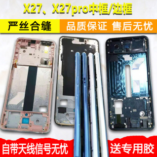 适用vivox27中框x27前框pro金属前壳中壳屏框前壳手机屏幕支架