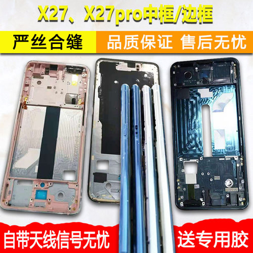 适用vivox27中框前框Pro中壳