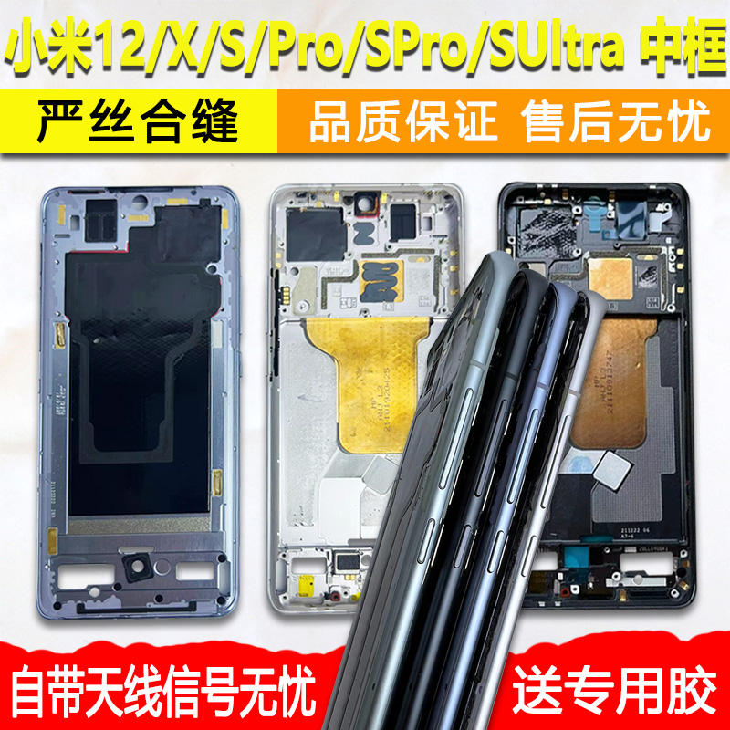 适用小米12/x/s/Pro/spro/sultra