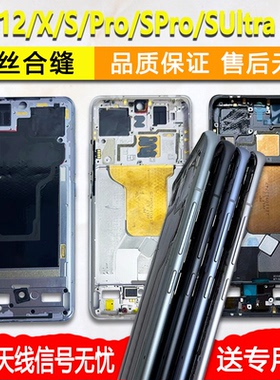 适用拆机小米12中框x中壳s金属边框Pro屏框spro前框sultraA面支架
