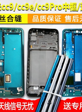 适用小米cc9中框pro中壳金属边框e屏框前框前壳拆机手机屏幕支架
