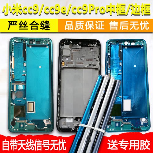 适用小米cc9/pro/e中框屏框前框