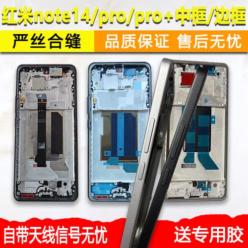 适用红米note14前框Pro/+中框