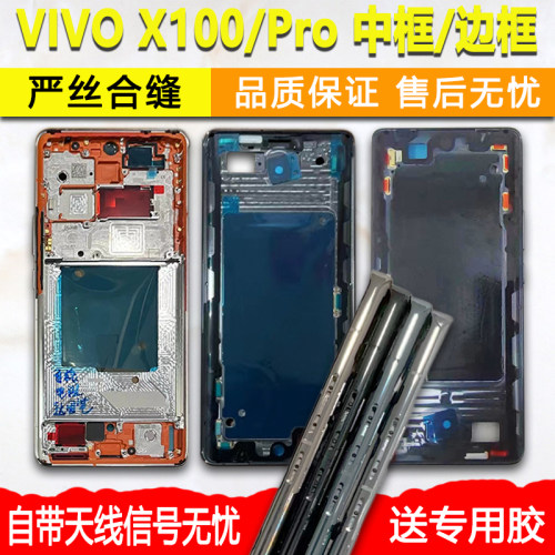 适用vivox100中框中壳Pro前框