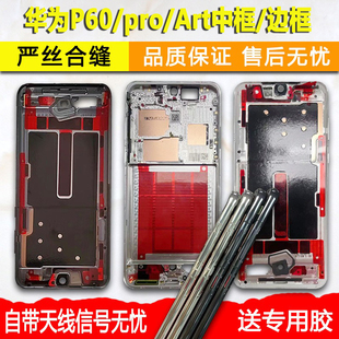 适用华为p60中框p60pro中壳边框屏框Art前框前壳手机屏幕支架外壳
