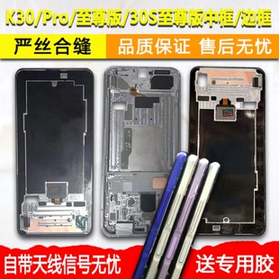 适用红米k30中框30pro中壳30至尊版金属i边框30s屏框前框前壳支架