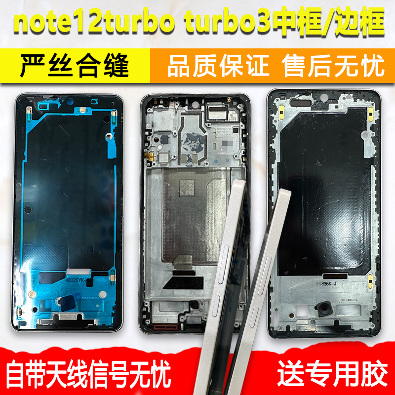 note12turbo/3中框前壳屏幕支架