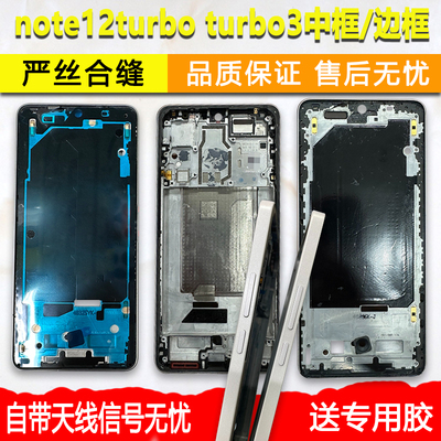 note12turbo/3中框前壳屏幕支架