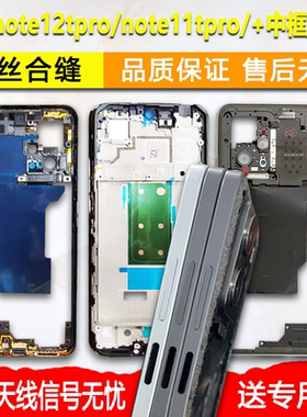 适用红米note12Tpro中框屏框支架前壳11tpro拆机+中壳前框边框A面