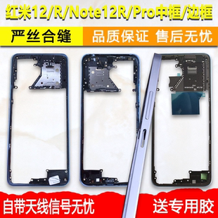 适用红米note12R中框pro中壳12前框12r拆机前壳外壳屏框支架边框
