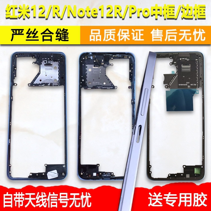 适用红米note12R中框pro中壳12前框12r拆机前壳外壳屏框支架边框
