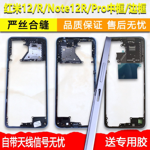 适用红米12/r中框note12r前框pro