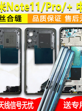 适用拆机红米note11中框pro中壳金属边框pro+屏框前框前壳A面支架