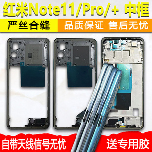 适用拆机红米note11中框pro中壳金属边框pro+屏框前框前壳A面支架