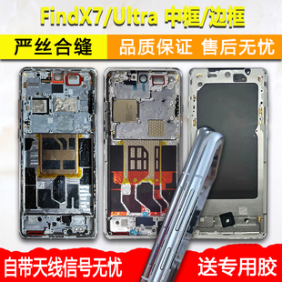 适用OPPOFindx7中框中壳Findx7前壳边框屏框支架Ultra前框金属A面