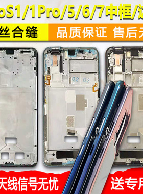 适用vivos1中框pro中壳s1金属边框s5屏框支架前框s6前壳7A面外壳