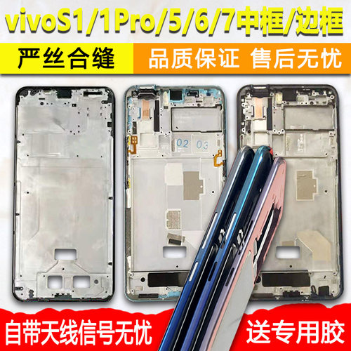适用vivos1中框pro/5/6/7前框