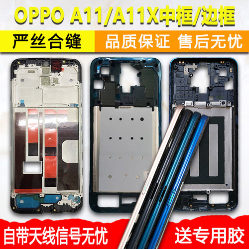 适用OPPOA11中框X前框中壳前壳