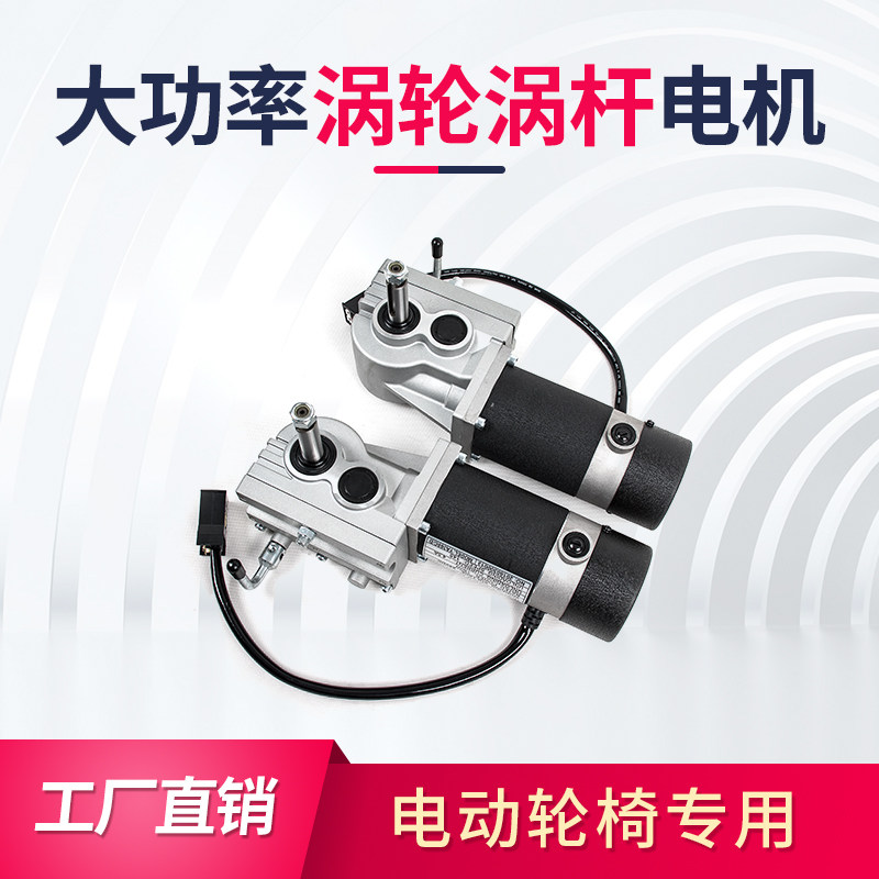 电动轮椅电机24V150W200W320W450信邦信康达佛山东方凯洋轮椅通用