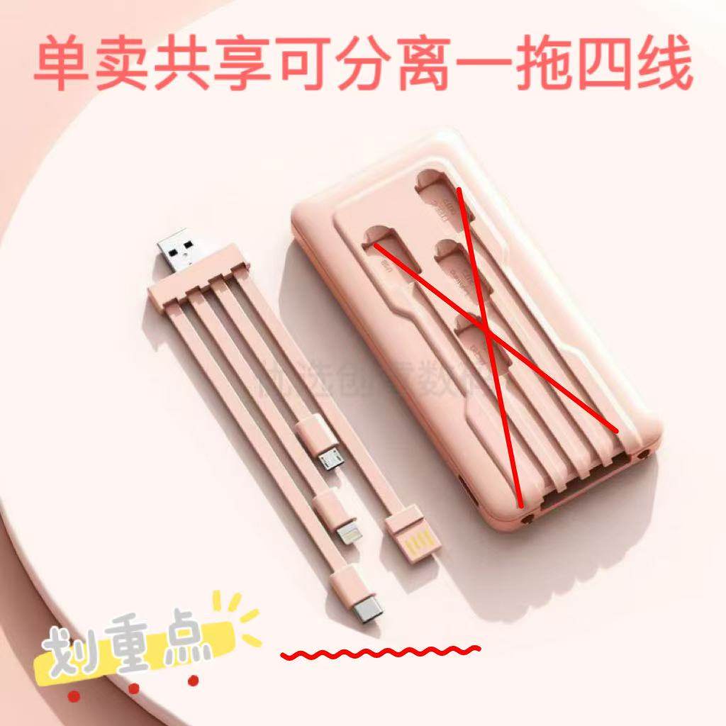 手机充电线四合一数据线萌宠充电宝专用的一拖四充电线替换备用线