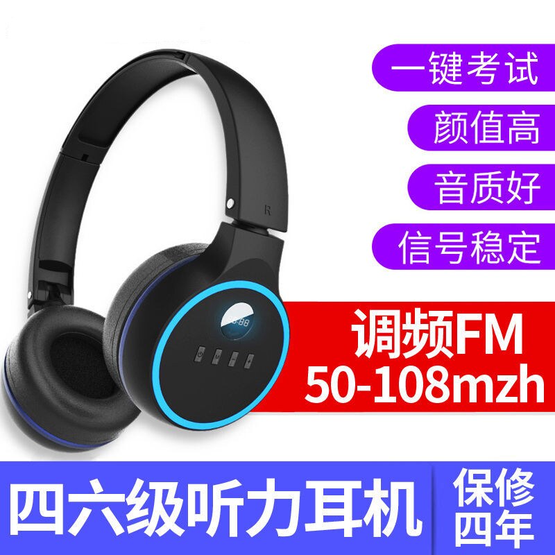 四六级英语听力耳机大学调频FM耳机(麦)