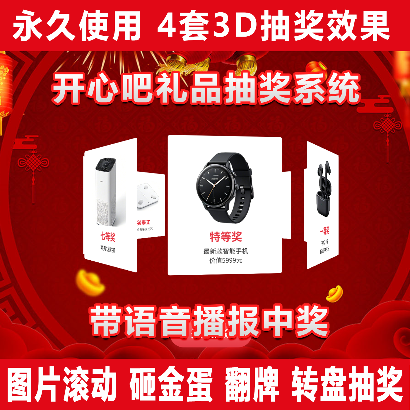 动态效果3D抽奖店庆礼品图片炫酷年会抽奖软件婚转盘翻牌抽奖系统