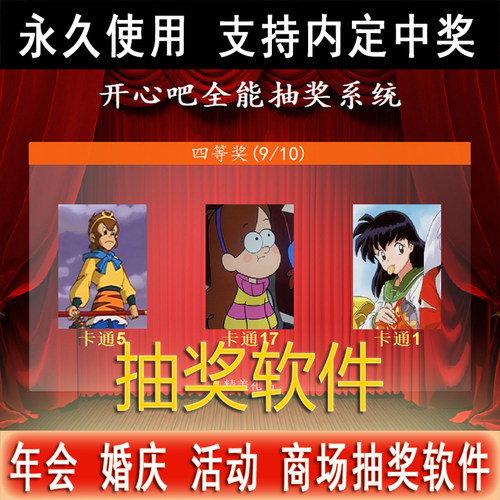 开心吧头像照片滚动抽奖软件年会照片图片文字数字摇号码晚会内定