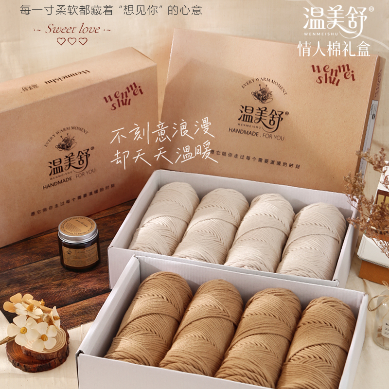 温美舒八股情人棉围巾线材料包