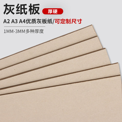 工业硬纸板灰卡纸DIY纸盒模型