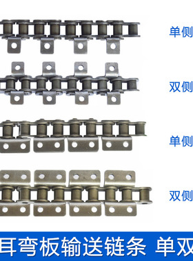 工业输送弯板滚子链条08B10A12A16A单侧双侧单孔双孔单排传动链