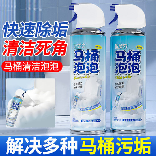 匠美奇马桶泡泡清洁剂去黄防溅