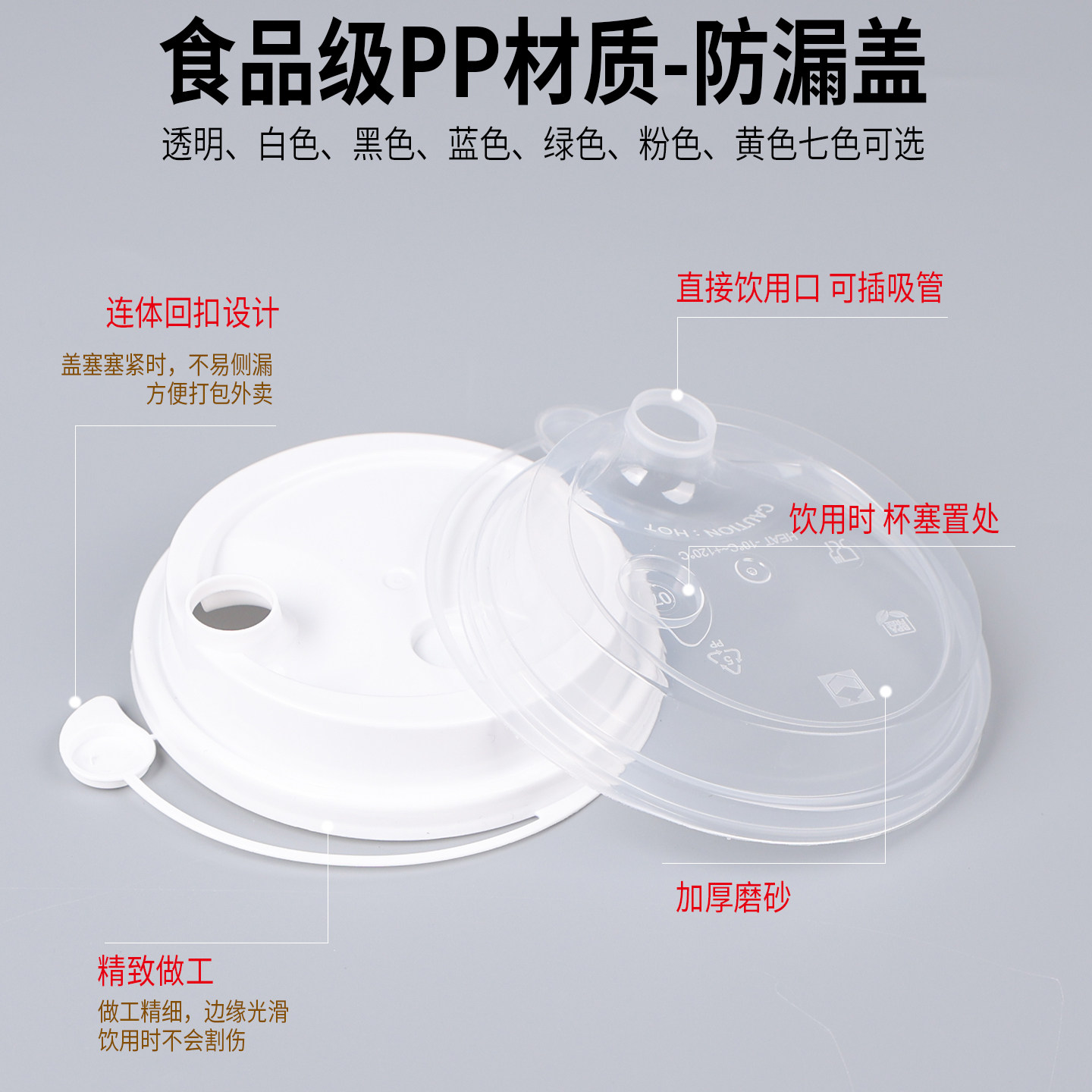 奶茶杯子专用90口径杯盖一次性红心盖外卖配送防漏盖白色黑色透明