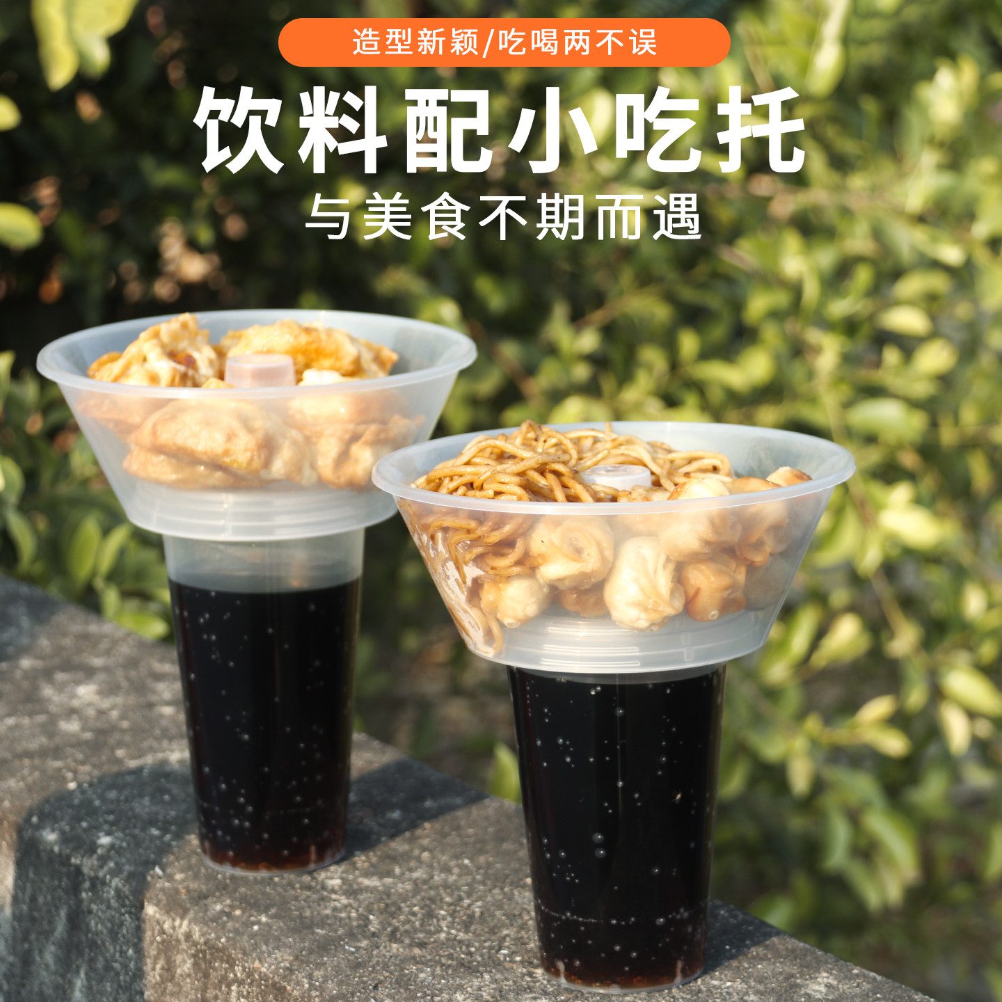 网红奶茶火锅杯带盖透明一次性小吃托盘创意饮料杯可乐杯托碗