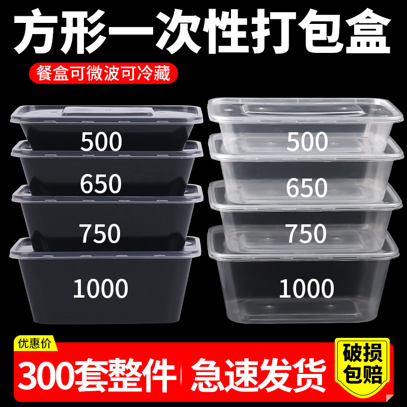 一次性饭盒长方形打包盒食品级快餐盒商用批发耐高温透明塑料带盖