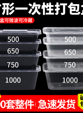 一次性饭盒长方形打包盒食品级快餐盒商用批发耐高温透明塑料带盖
