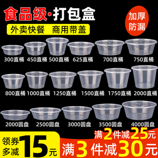 圆形1250ML打包盒一次性餐盒塑料加厚透明外卖饭盒快餐汤碗带盖