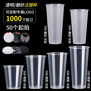 90口径一次性奶茶杯700ml带盖批发商用500磨砂透明注塑杯加厚杯子