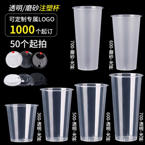 500ml700奶茶杯子一次性商用带盖