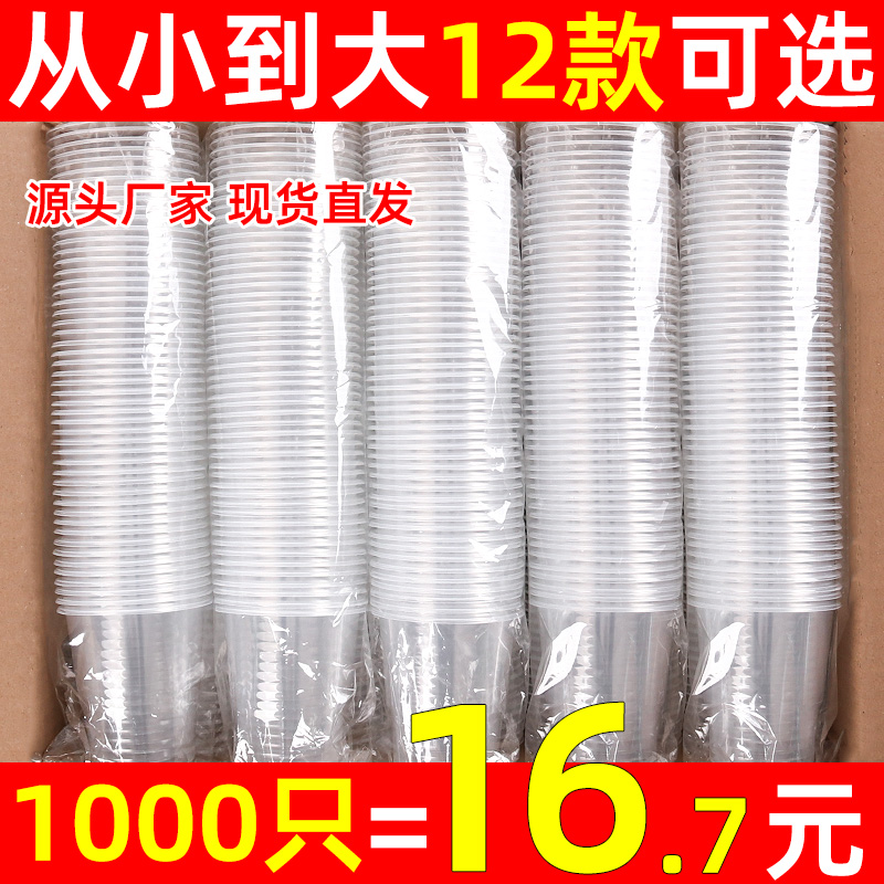 加厚家用一次性杯子商用塑料杯