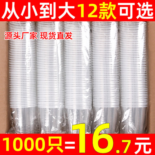 加厚家用一次性杯子商用塑料杯